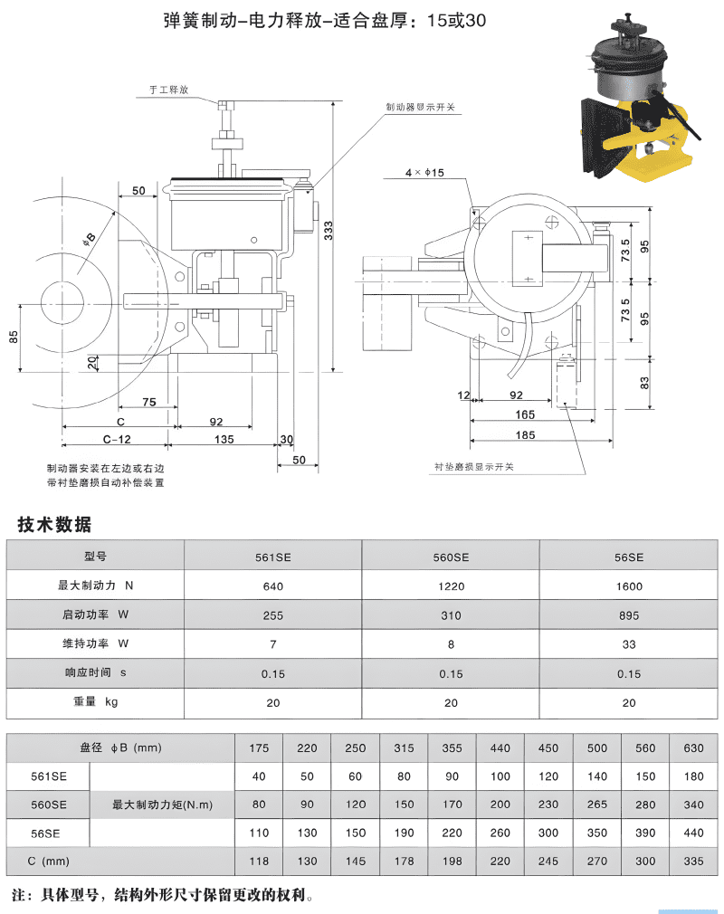 561SE_56SE_56SE系列電磁失效保護制動器_clear