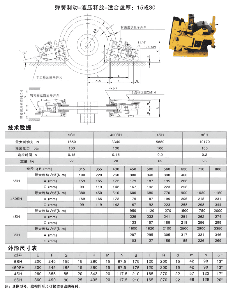 5SH_450SH_4SH_3SH液壓失效保護制動器_clear