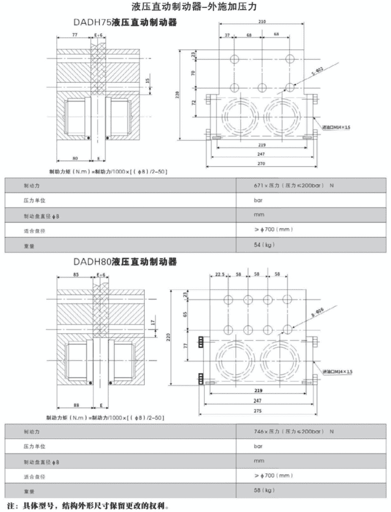 DADH75:DADH80液壓直動制動器